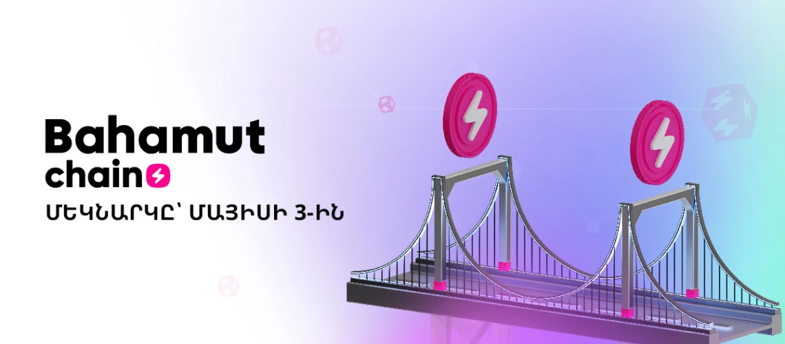 Հասանելի 20480 տեղերից 4000-ն արդեն ամրագրված է։ Իմացե՛ք ավելին Fastex-ի նոր սերնդի բլոկչեյնի՝ Բահամուտ Չեյնի մասին