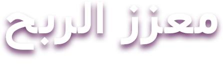 6191-txtarab-16517349374008.png